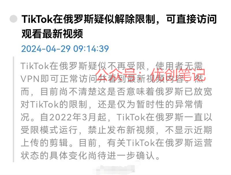 TikTok在俄罗斯…#情报-搞钱线报📢论坛-网创交流-优创圈